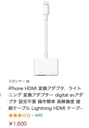 iPhone HDMI変換アダプター